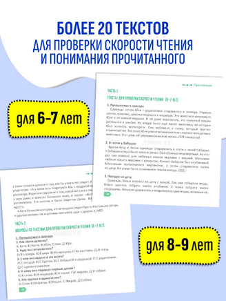 Скорочтение для детей от 6 до 9 лет. Как научить ребенка быстро читать и понимать прочитанное/ Ахмадулин Ш. Т. Printed books Капитал