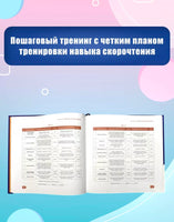 Скорочтение для детей от 10 до 16 лет. Как научиться быстро читать и понимать прочитанное/ Ахмадулин Ш. Т. Printed books Капитал