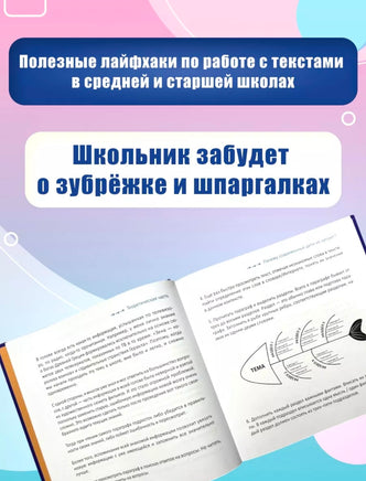 Скорочтение для детей от 10 до 16 лет. Как научиться быстро читать и понимать прочитанное/ Ахмадулин Ш. Т. Printed books Капитал