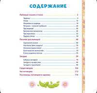 100 сказок, загадок, скороговорок, пословиц для детей Printed books Проф Пресс