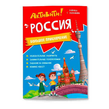 Книжка с заданиями. Активити Printed books Геодом