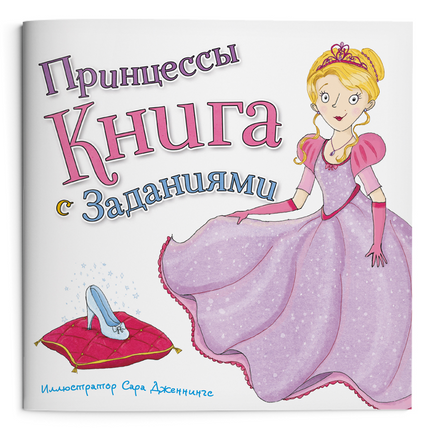 Набор игровой. 6 в 1. Серия Читай и играй. Принцессы Printed books Геодом