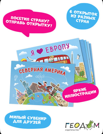 Набор игровой. Чемоданчик путешественника. Большая кругосветка Printed books Геодом