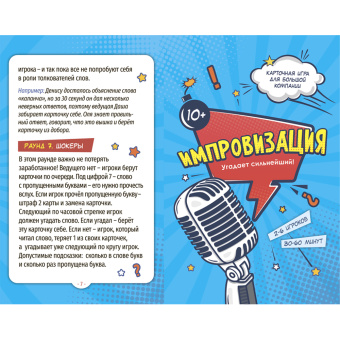 Игра карточная. Импровизация. 100 карточек Printed books Геодом