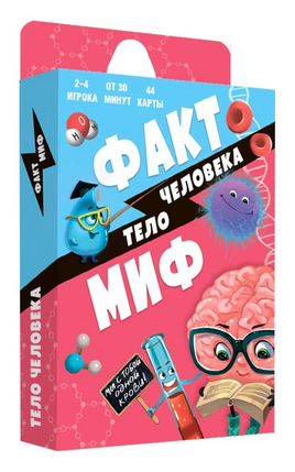 Игра карточная. Серия Бери и играй. Факт-миф. Тело человека. 44 карточки Printed books Геодом