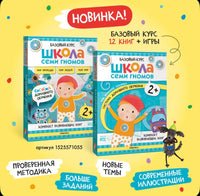 Школа семи гномов. Мастерская 2+. Базовый курс Printed books Мозаика-Синтез