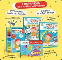 Школа семи гномов. Мастерская 2+. Базовый курс Printed books Мозаика-Синтез