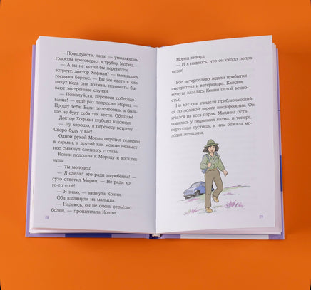 Конни и спасение диких лошадей. Детектив с Конни Printed books Альпина