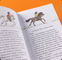 Конни и спасение диких лошадей. Детектив с Конни Printed books Альпина