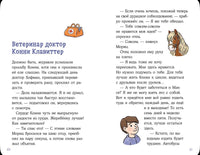 Конни и спасение диких лошадей. Детектив с Конни Printed books Альпина