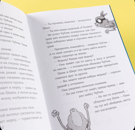 Банда лам. Секреты Тёмного леса . Шмидт Хайке Ева Printed books Альпина