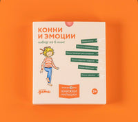 Конни и эмоции. Набор из 6 книг. Шнайдер Лиана Printed books Альпина