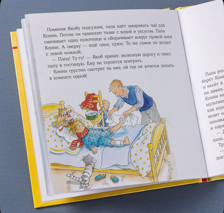 Конни заболела. Малый формат Printed books Альпина