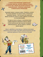 Весёлый двоечник.Рассказы. В. Постников. ил.А.Елисеева Эксмо