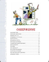 Весёлый двоечник.Рассказы. В. Постников. ил.А.Елисеева Эксмо