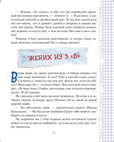 Весёлый двоечник.Рассказы. В. Постников. ил.А.Елисеева Эксмо