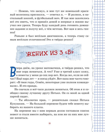 Весёлый двоечник.Рассказы. В. Постников. ил.А.Елисеева Эксмо