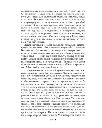 Записки судебного деятеля. Кони Анатолий Федорович Эксмо