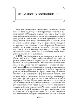 Записки судебного деятеля. Кони Анатолий Федорович Эксмо