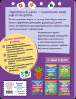 Развиваем внимание, память, мышление. Янушко Елена Эксмо