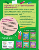 Учимся писать. Елена Янушко Эксмо
