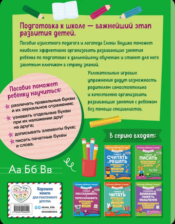 Учимся писать. Елена Янушко Эксмо
