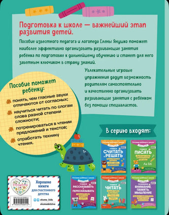 Учимся читать. Янушко Е. Альбиновна Эксмо
