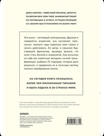 НИ СЫ. Синсеро Джен Бомбора