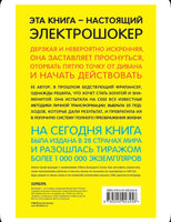 Будь дерзким! Синсеро Джен Бомбора