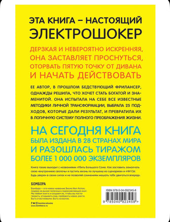 Будь дерзким! Синсеро Джен Бомбора