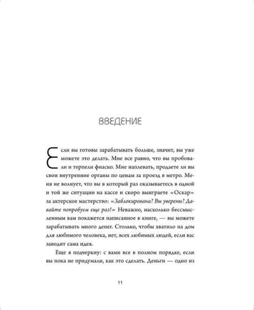НЕ НОЙ. Синсеро Джен Бомбора