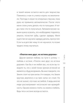 Практики психологии. Как добиться успеха. Михаил Литвак Printed books АСТ