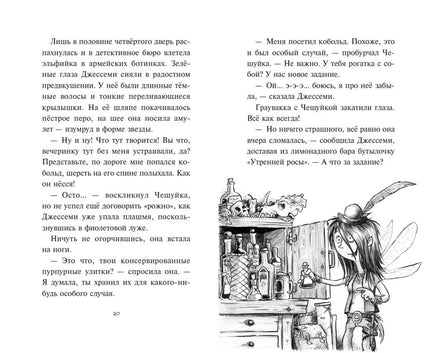 Хаос в Волшебном лесу. Дракон-детектив Чешуйка Printed books Эксмо