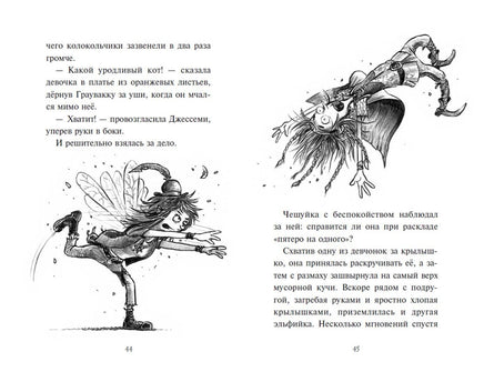 Хаос в Волшебном лесу. Дракон-детектив Чешуйка Printed books Эксмо