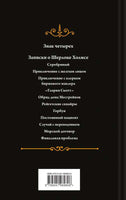 Комплект "Элементарно, Ватсон!" (из 2-х книг: "Этюд в багровых тонах", "Знак четырех") Printed books Эксмо