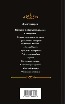Комплект "Элементарно, Ватсон!" (из 2-х книг: "Этюд в багровых тонах", "Знак четырех") Printed books Эксмо