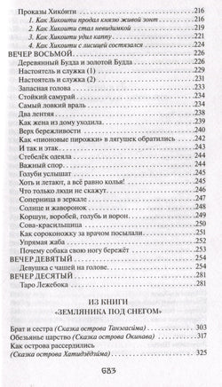 Японские народные сказки (лимитированный дизайн) Printed books Эксмо
