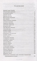Малахитовая шкатулка. Цветной форзац Printed books Эксмо