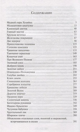 Малахитовая шкатулка. Цветной форзац Printed books Эксмо