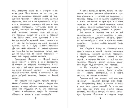 Финист - Ясный сокол. Русские народные сказки (лимитированный дизайн) Printed books Эксмо