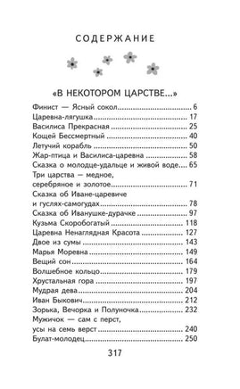 Финист - Ясный сокол. Русские народные сказки (лимитированный дизайн) Printed books Эксмо