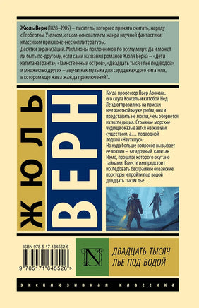 Двадцать тысяч лье под водой. Жюль Верн Printed books АСТ