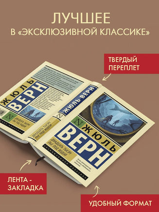 Двадцать тысяч лье под водой. Жюль Верн Printed books АСТ