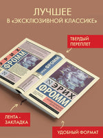 Анатомия человеческой деструктивности. Эрих Фромм Printed books АСТ