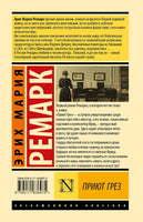 Приют Грез. Э.М. Ремарк Printed books АСТ