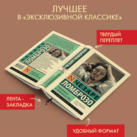 Гениальность и помешательство. Чезаре Ломброзо Printed books АСТ