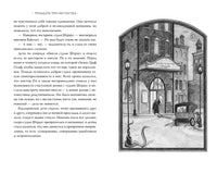 Тридцать три несчастья. Том 1. Злоключения начинаются Printed books Азбука