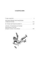 В Стране Вечных Каникул и другие истории Printed books Азбука