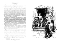 В Стране Вечных Каникул и другие истории Printed books Азбука