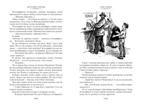 В Стране Вечных Каникул и другие истории Printed books Азбука